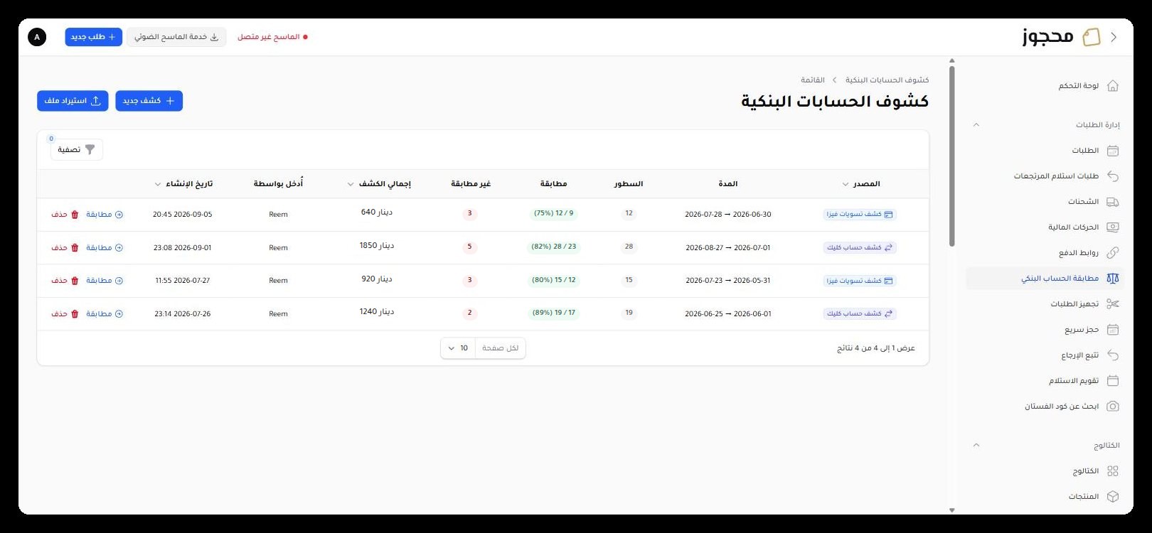 مطابقة الحساب البنكي — ٢٨ سطر، ٨٢٪ مطابَقة تلقائياً.