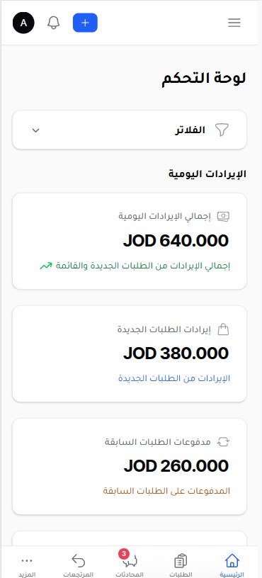 تطبيق محجوز على الجوال — لوحة التحكم وإيرادات اليوم.