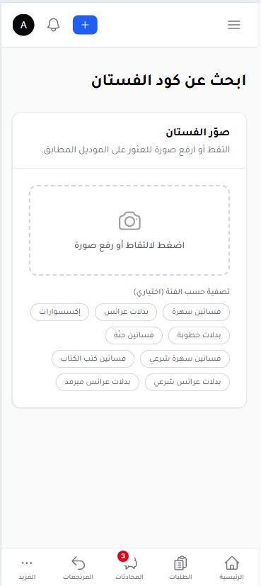 ابحث عن كود الفستان — صورة واحدة بترجّع الموديل.